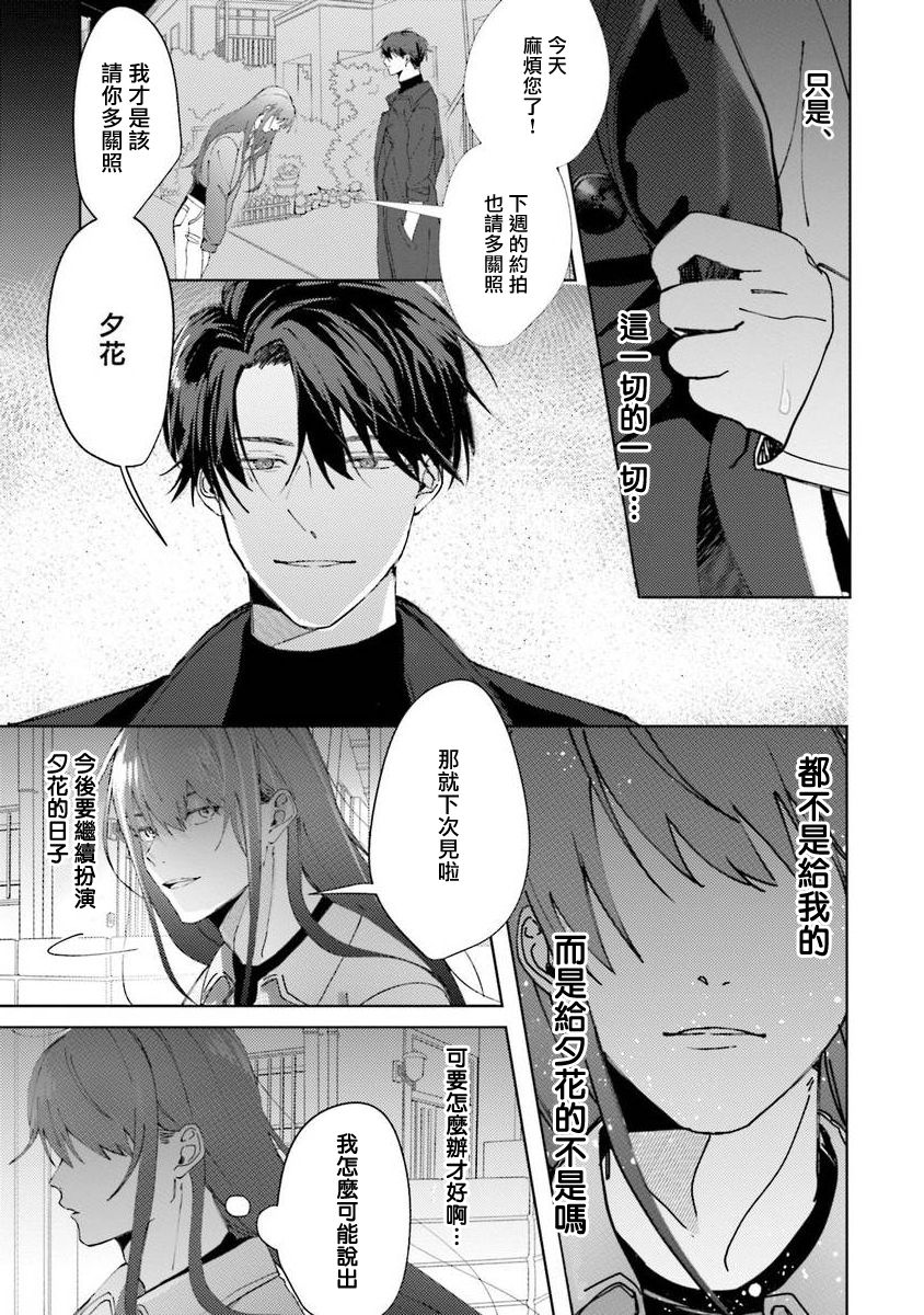 [斎藤屑] 女装レイヤーが上司にバレたらしぬる 第2-5話 [中国翻訳] [DL版]