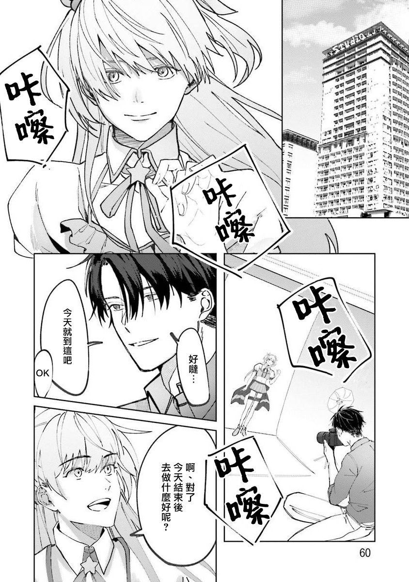 [斎藤屑] 女装レイヤーが上司にバレたらしぬる 第2-5話 [中国翻訳] [DL版]