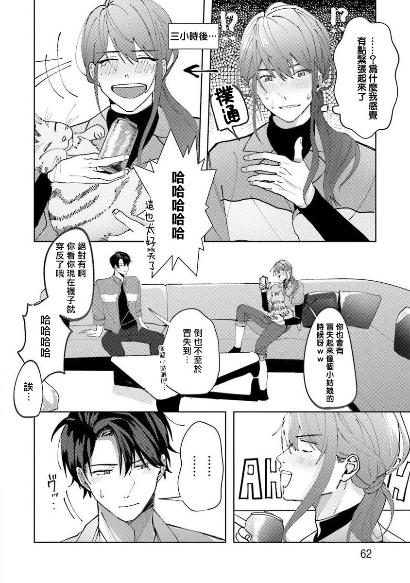 [斎藤屑] 女装レイヤーが上司にバレたらしぬる 第2-5話 [中国翻訳] [DL版]