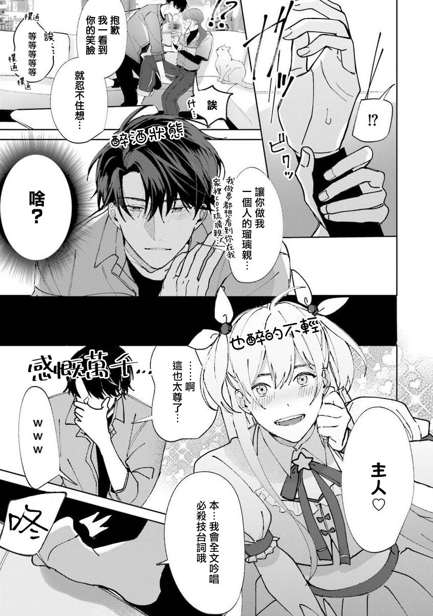 [斎藤屑] 女装レイヤーが上司にバレたらしぬる 第2-5話 [中国翻訳] [DL版]