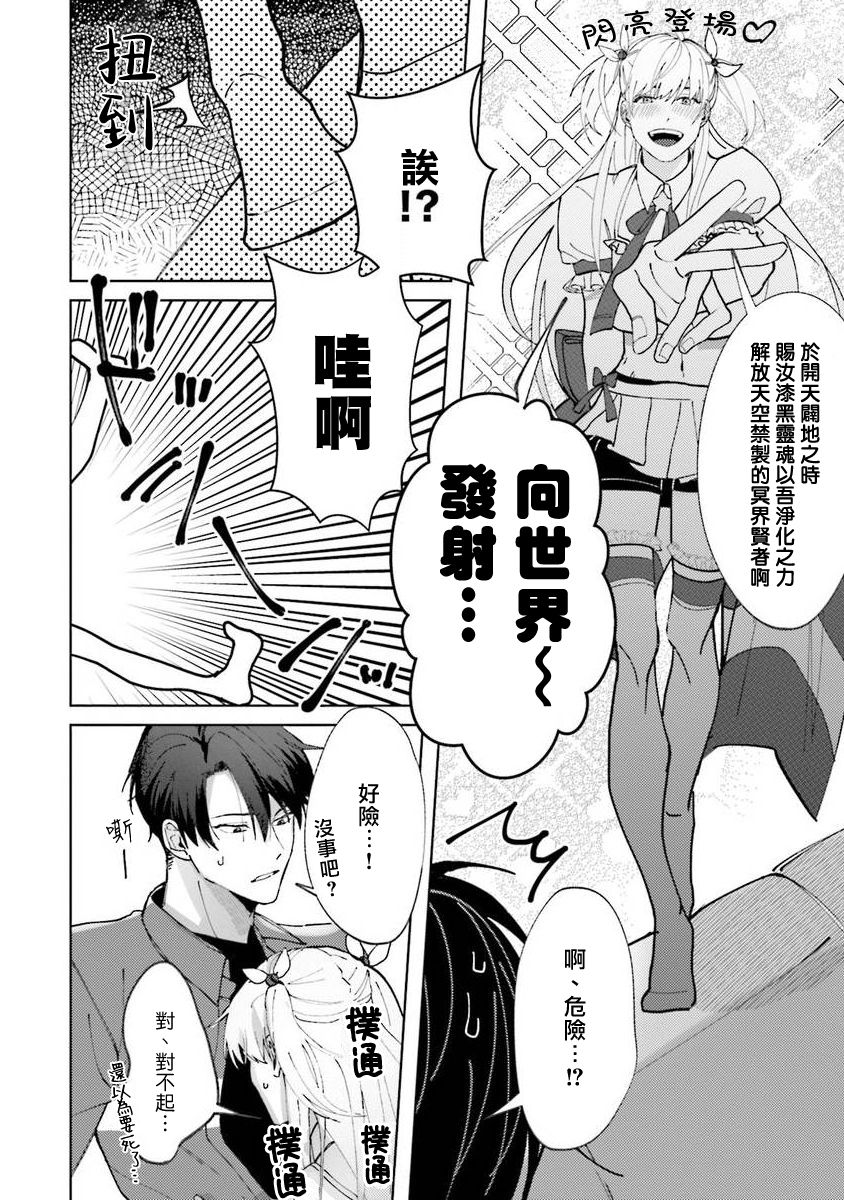 [斎藤屑] 女装レイヤーが上司にバレたらしぬる 第2-5話 [中国翻訳] [DL版]