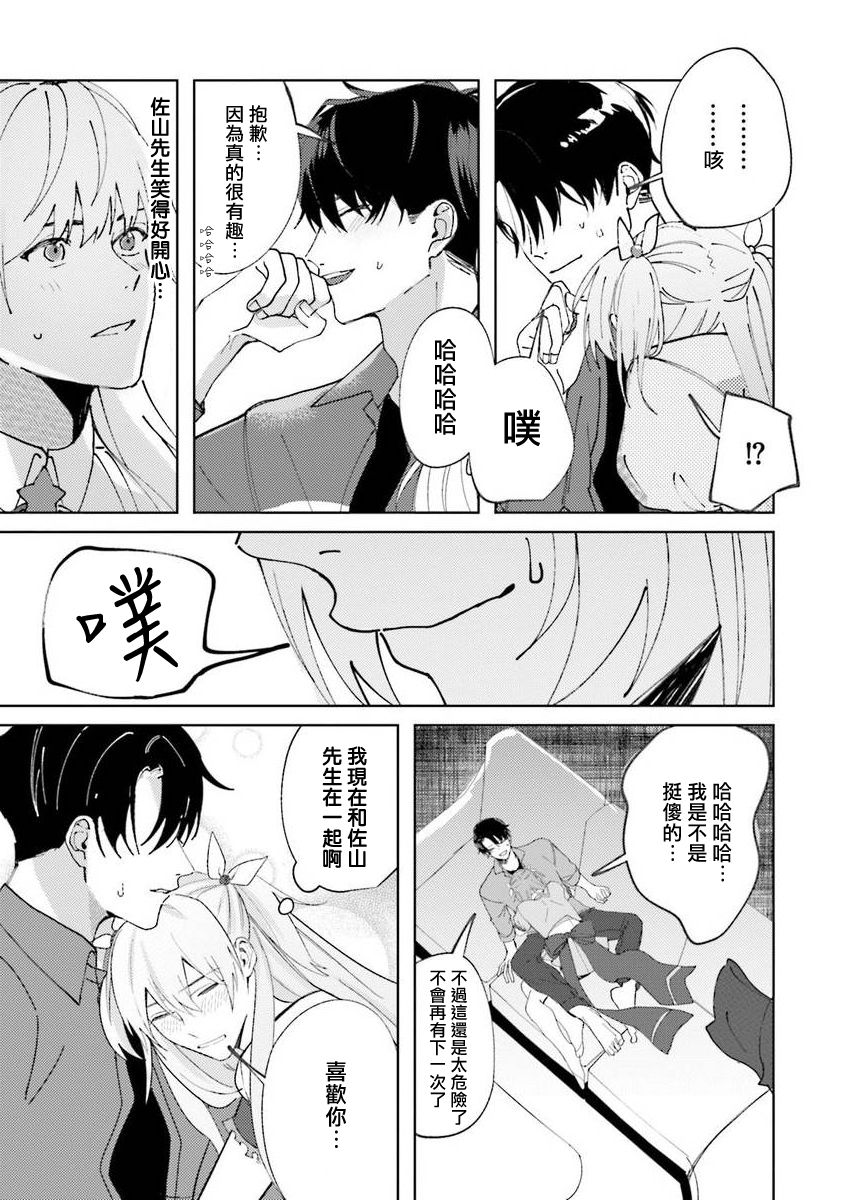 [斎藤屑] 女装レイヤーが上司にバレたらしぬる 第2-5話 [中国翻訳] [DL版]