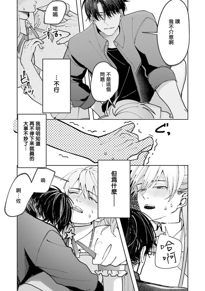 [斎藤屑] 女装レイヤーが上司にバレたらしぬる 第2-5話 [中国翻訳] [DL版]