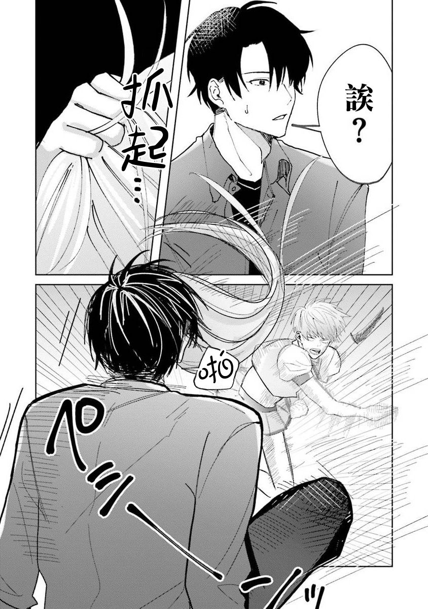 [斎藤屑] 女装レイヤーが上司にバレたらしぬる 第2-5話 [中国翻訳] [DL版]