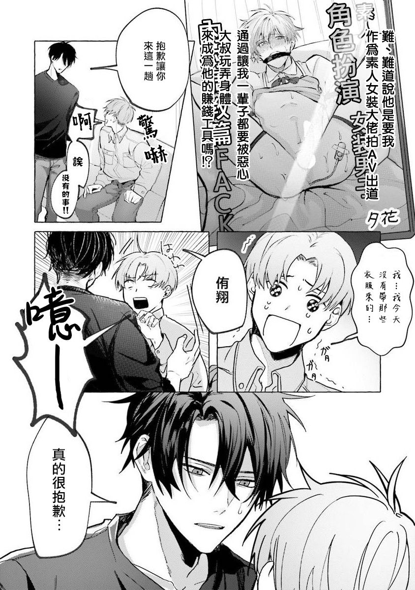 [斎藤屑] 女装レイヤーが上司にバレたらしぬる 第2-5話 [中国翻訳] [DL版]