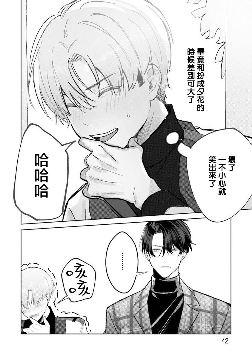 [斎藤屑] 女装レイヤーが上司にバレたらしぬる 第2-5話 [中国翻訳] [DL版]