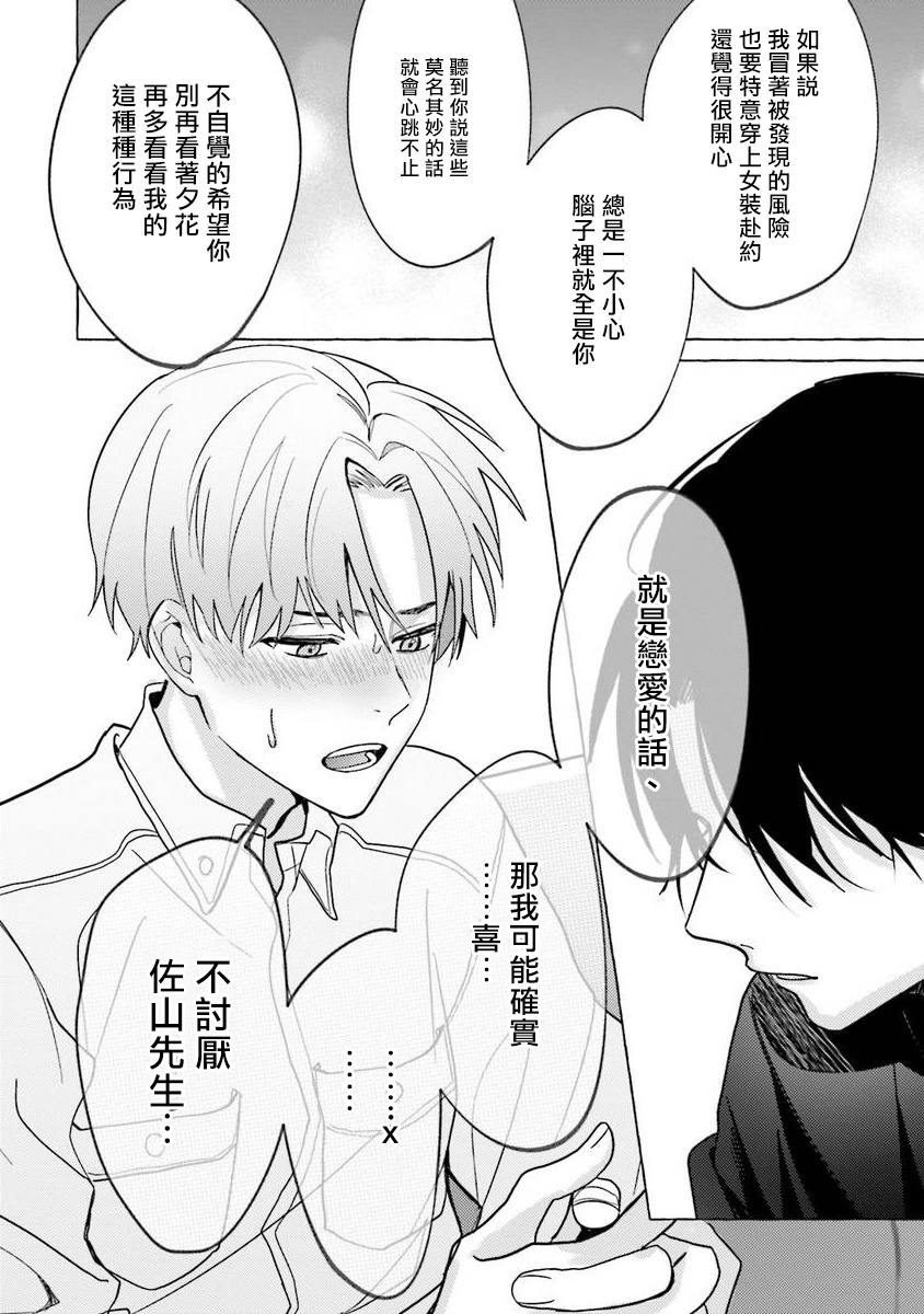 [斎藤屑] 女装レイヤーが上司にバレたらしぬる 第2-5話 [中国翻訳] [DL版]