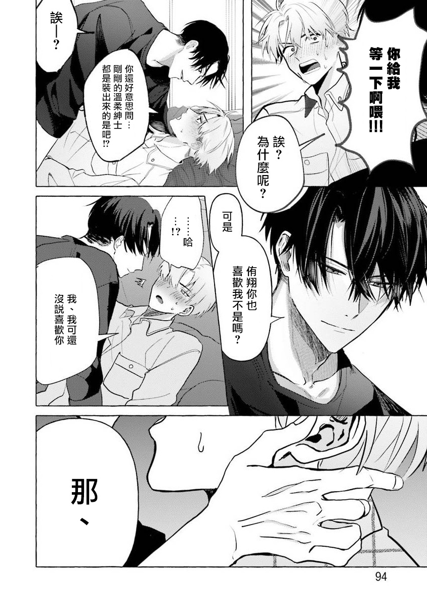 [斎藤屑] 女装レイヤーが上司にバレたらしぬる 第2-5話 [中国翻訳] [DL版]