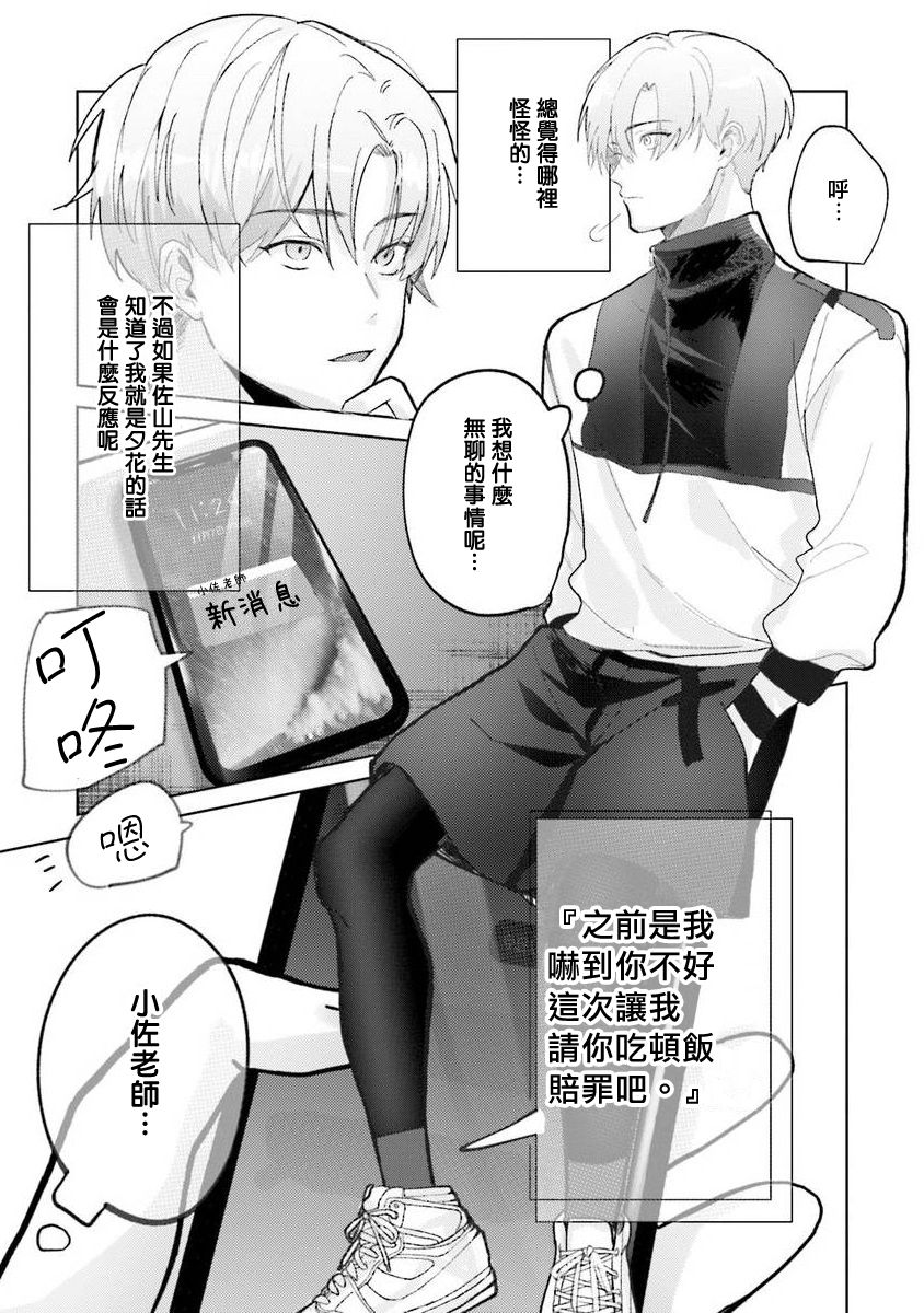 [斎藤屑] 女装レイヤーが上司にバレたらしぬる 第2-5話 [中国翻訳] [DL版]