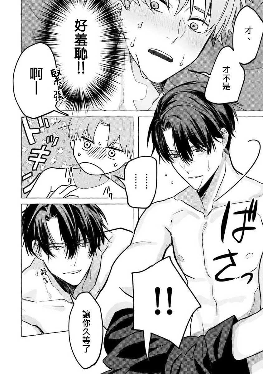 [斎藤屑] 女装レイヤーが上司にバレたらしぬる 第2-5話 [中国翻訳] [DL版]