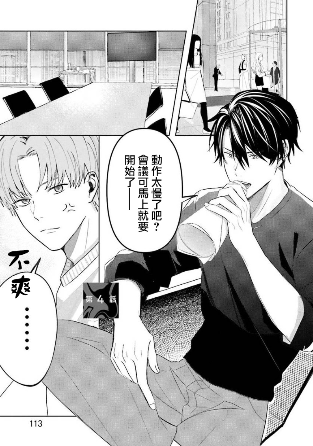 [斎藤屑] 女装レイヤーが上司にバレたらしぬる 第2-5話 [中国翻訳] [DL版]