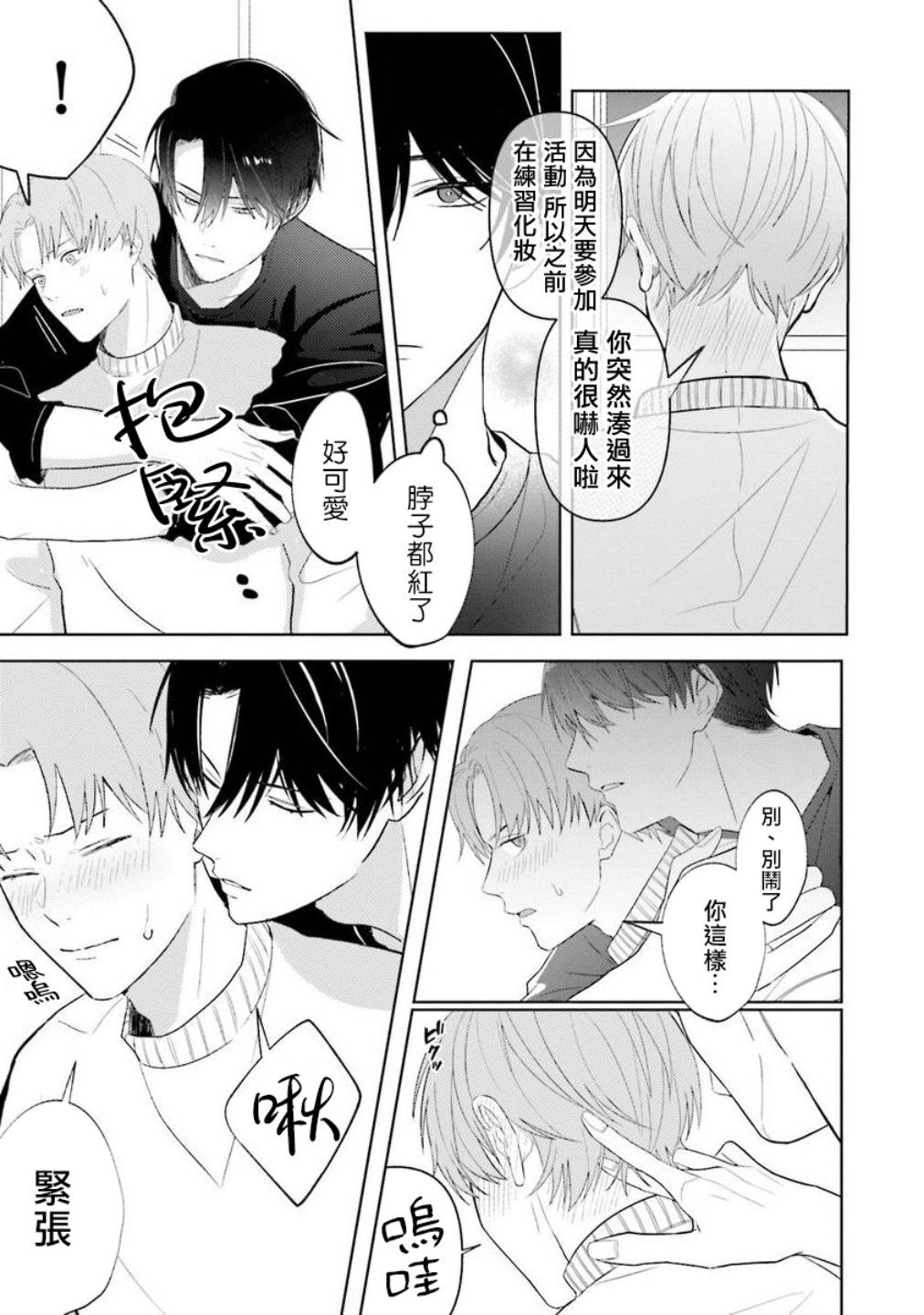 [斎藤屑] 女装レイヤーが上司にバレたらしぬる 第2-5話 [中国翻訳] [DL版]