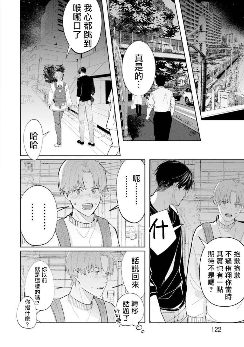 [斎藤屑] 女装レイヤーが上司にバレたらしぬる 第2-5話 [中国翻訳] [DL版]