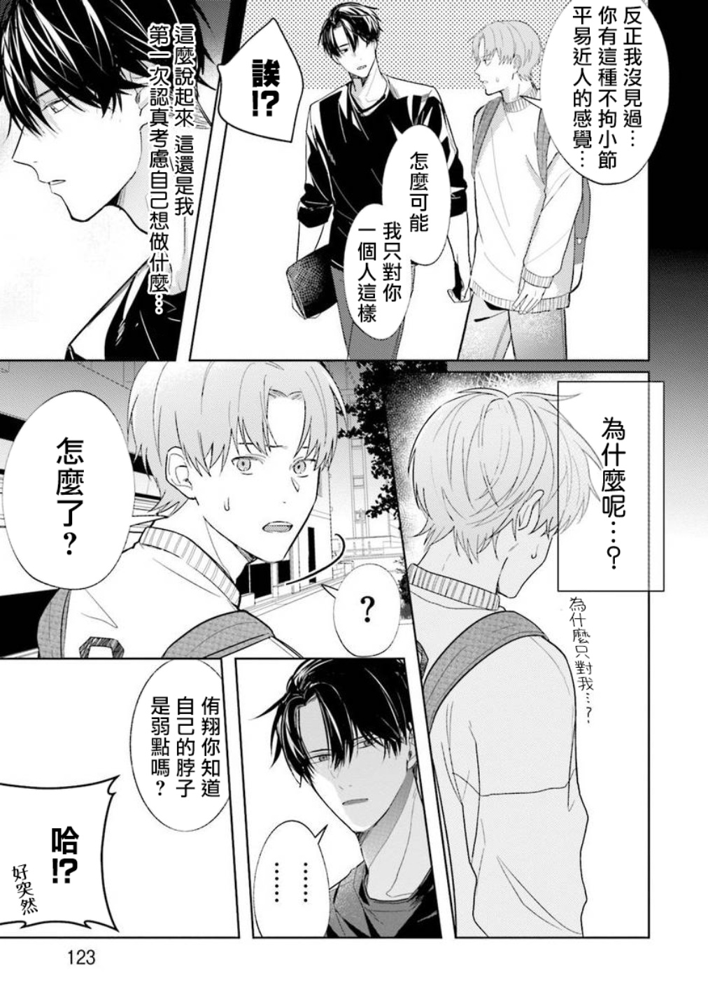 [斎藤屑] 女装レイヤーが上司にバレたらしぬる 第2-5話 [中国翻訳] [DL版]