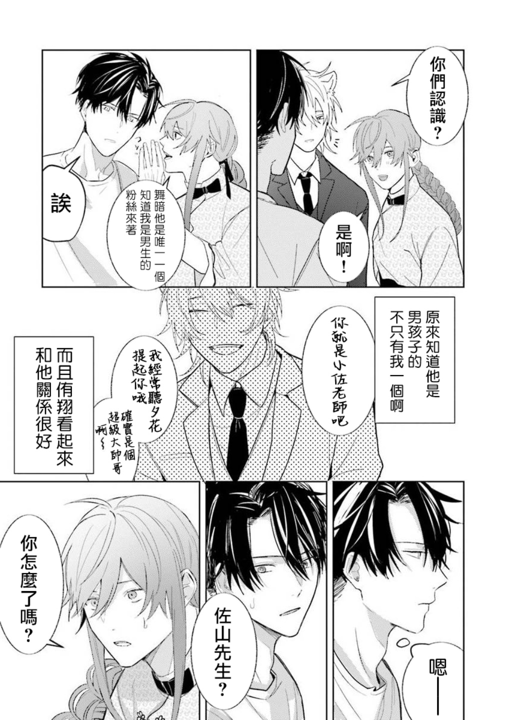 [斎藤屑] 女装レイヤーが上司にバレたらしぬる 第2-5話 [中国翻訳] [DL版]