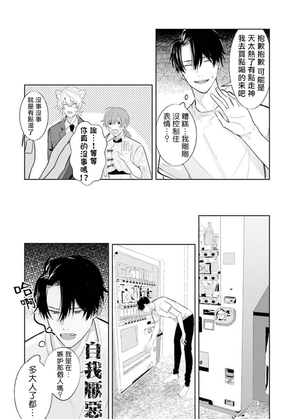 [斎藤屑] 女装レイヤーが上司にバレたらしぬる 第2-5話 [中国翻訳] [DL版]