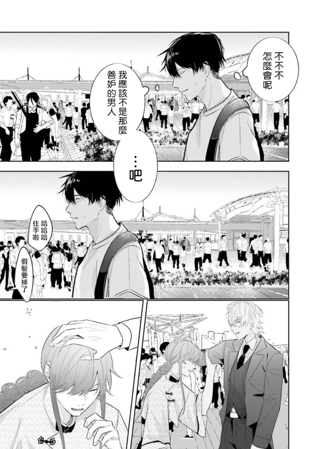 [斎藤屑] 女装レイヤーが上司にバレたらしぬる 第2-5話 [中国翻訳] [DL版]