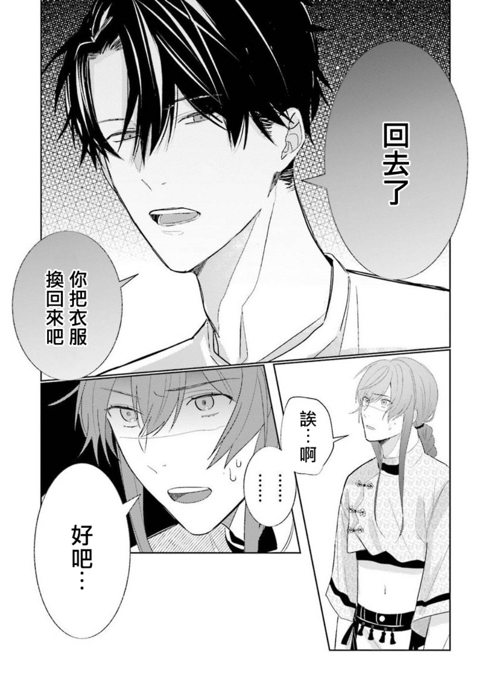 [斎藤屑] 女装レイヤーが上司にバレたらしぬる 第2-5話 [中国翻訳] [DL版]