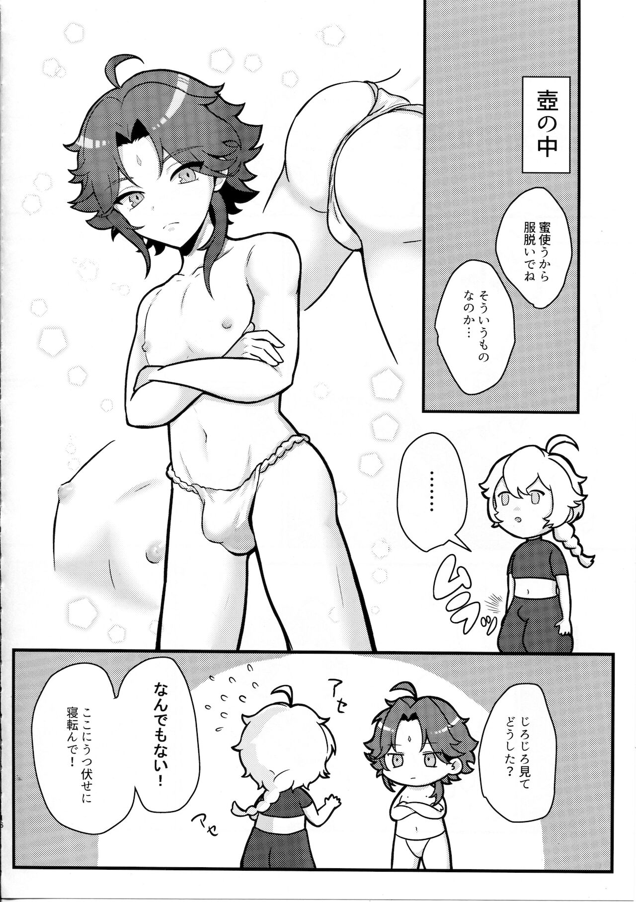 [こねこ組 (ぽろん)] 空魈が壺の中でえっちする本 (原神)