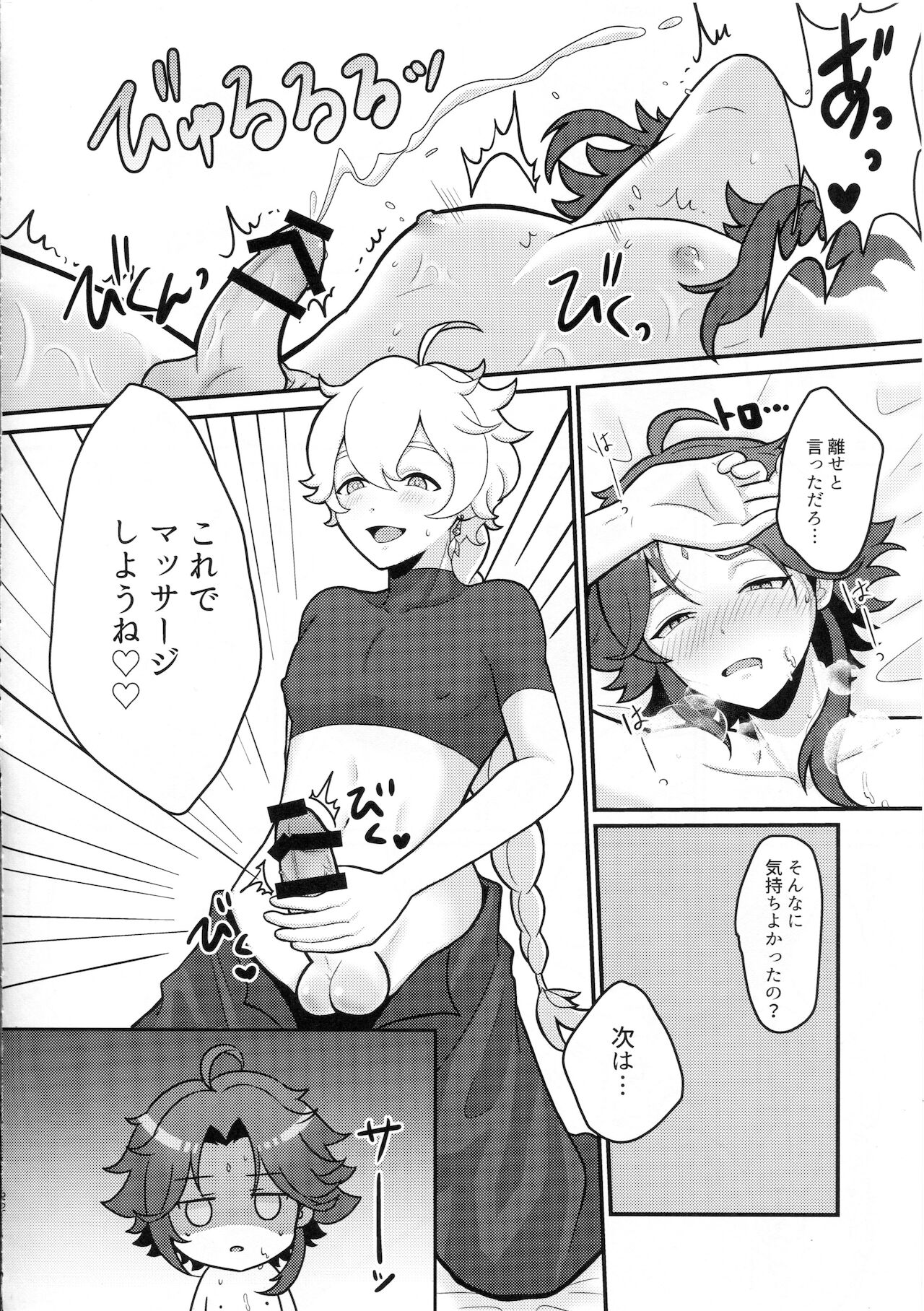 [こねこ組 (ぽろん)] 空魈が壺の中でえっちする本 (原神)