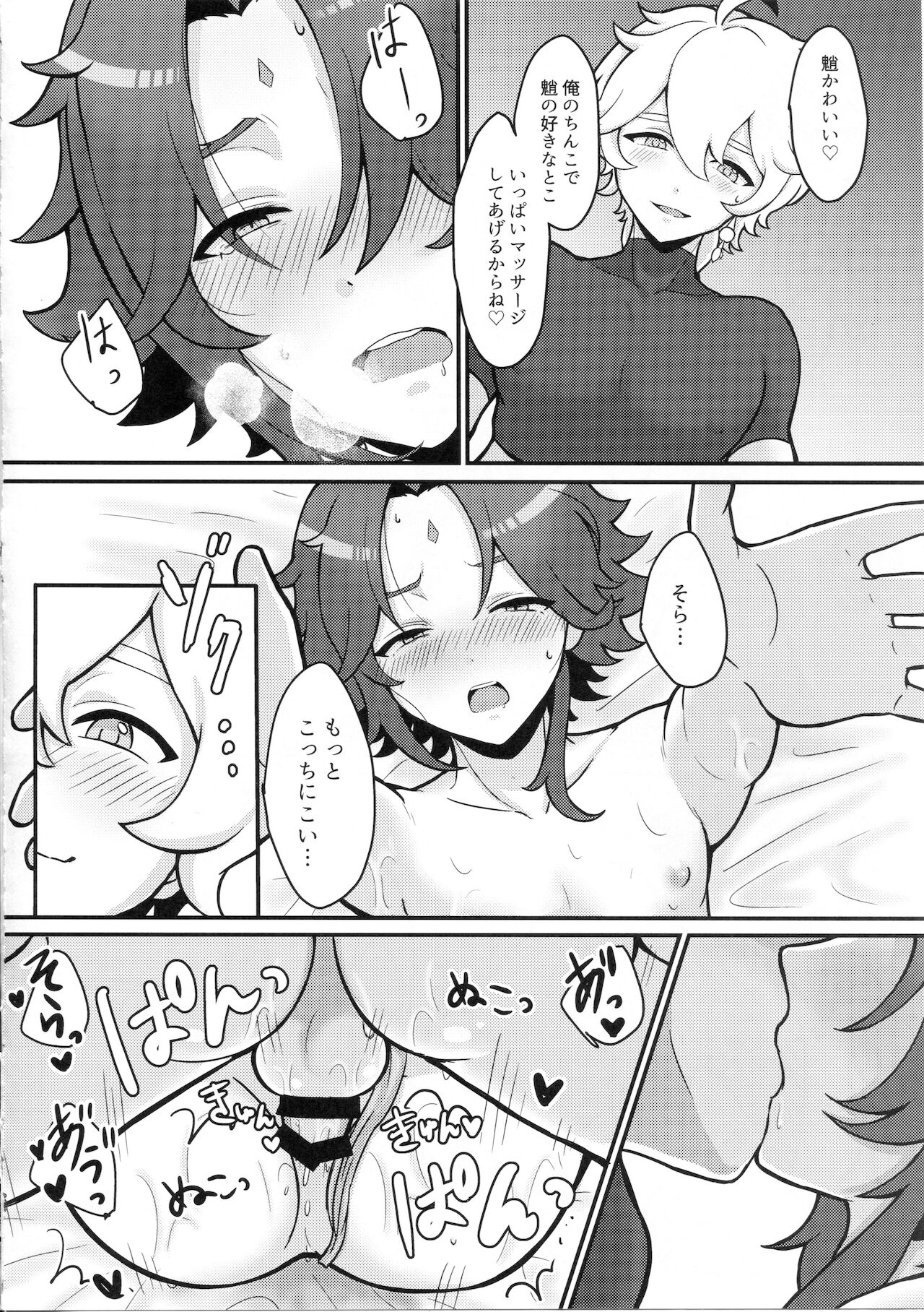 [こねこ組 (ぽろん)] 空魈が壺の中でえっちする本 (原神)