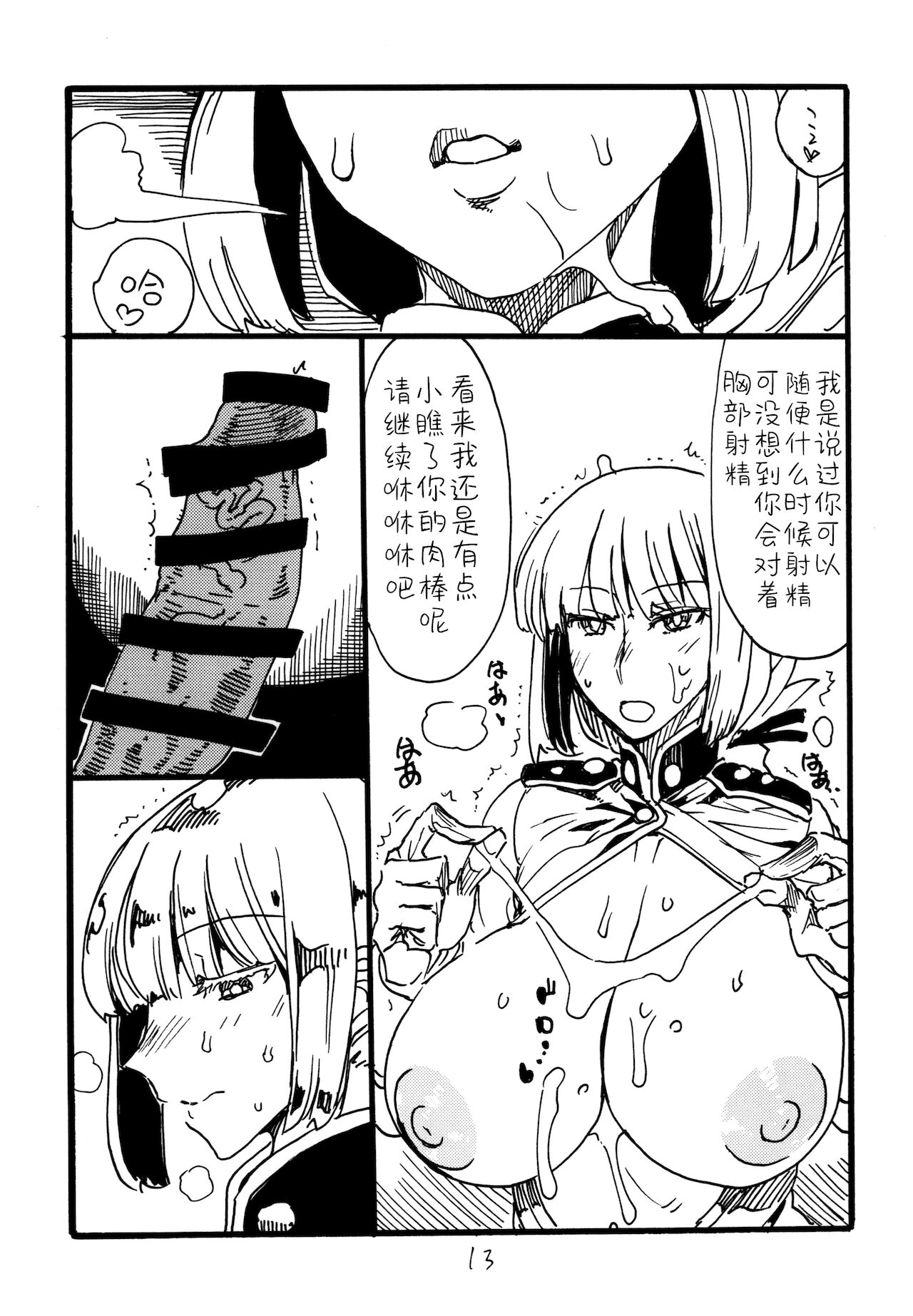 [キングリボルバー (キクタ)] いつでも手はせいけつに (Fate/Grand Order) [中国翻訳] [DL版]