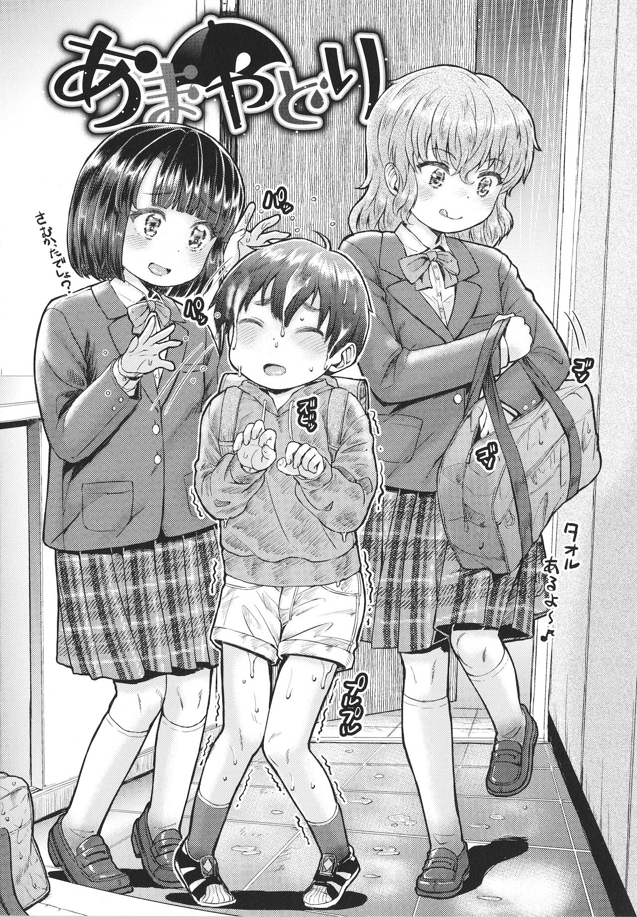 [タカハシノヲト] ドキドキごっこ + 4Pリーフレット