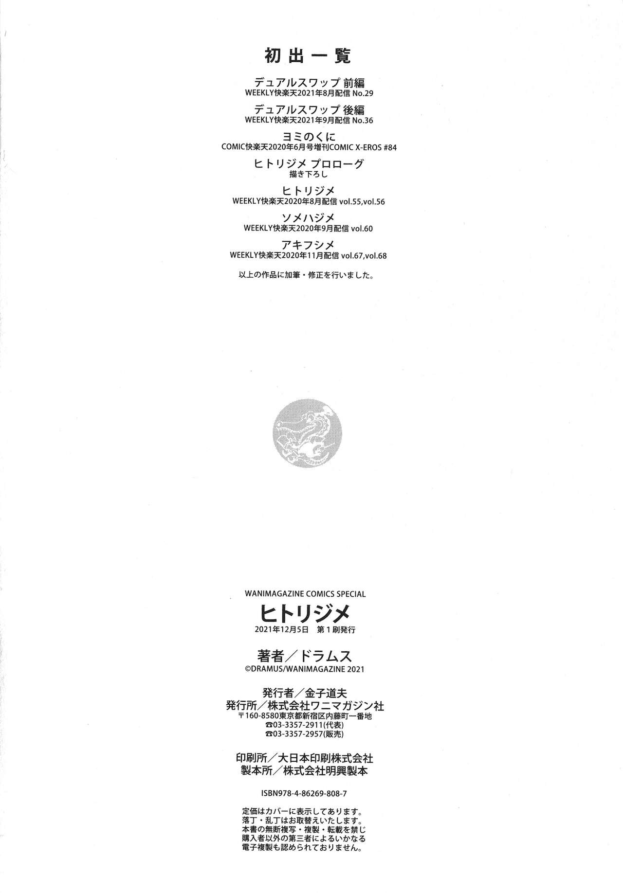 [ドラムス] ヒトリジメ