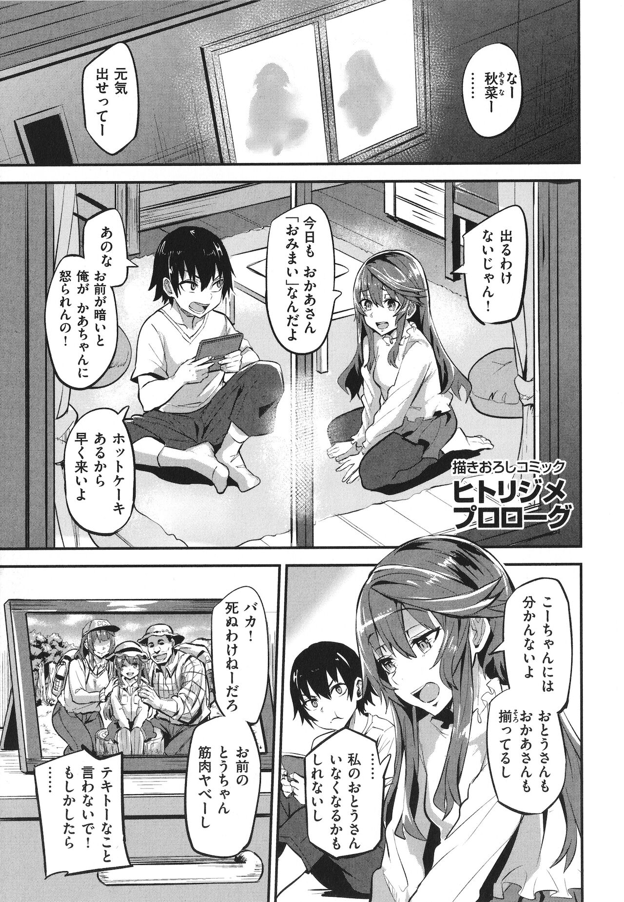 [ドラムス] ヒトリジメ