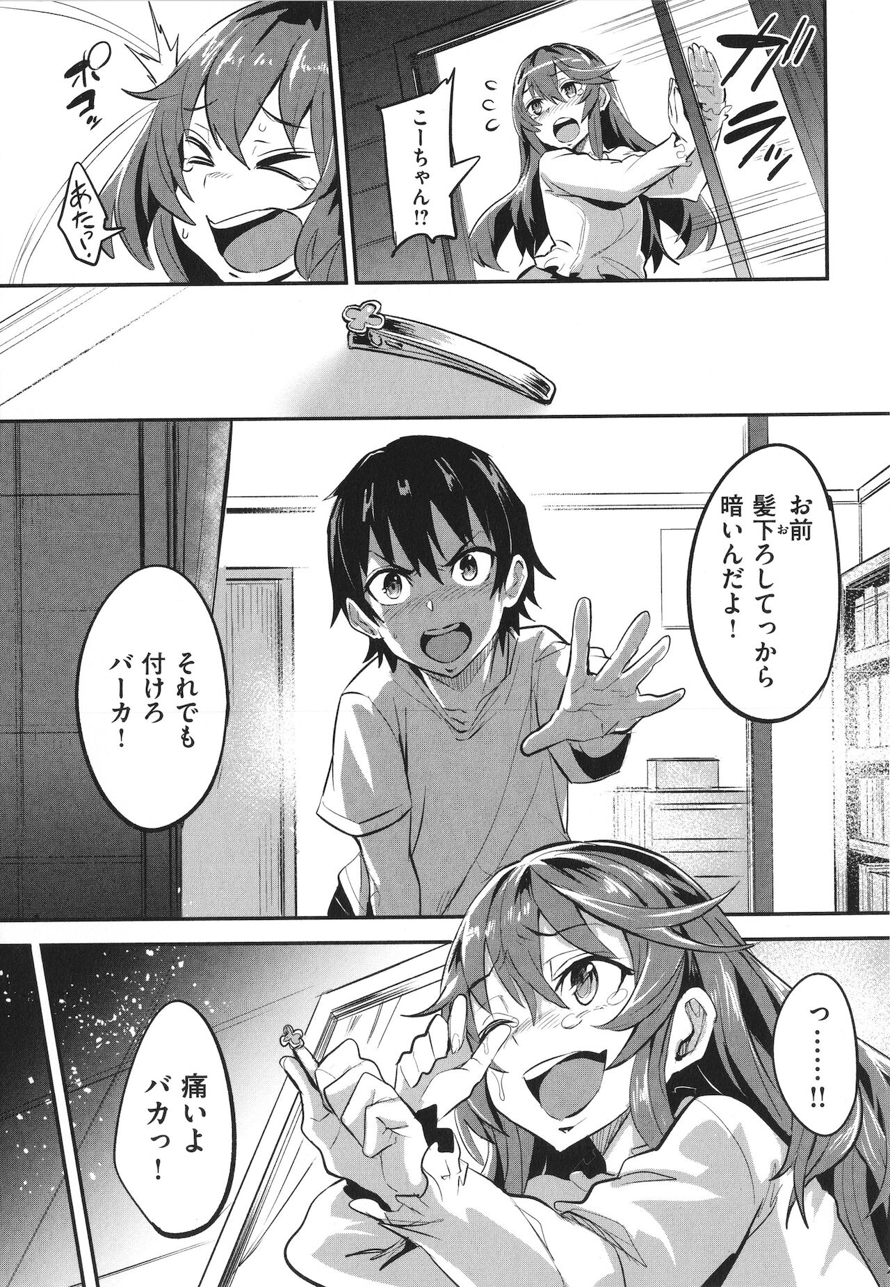 [ドラムス] ヒトリジメ