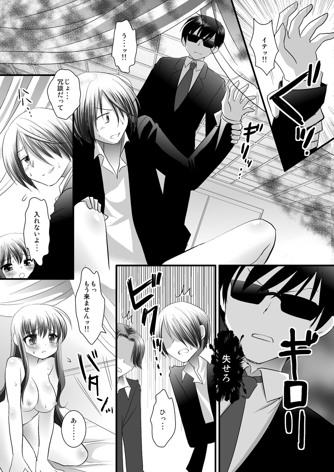 [ナギヤマスギ (那岐山)] 本当はあなたとしたい [DL版]