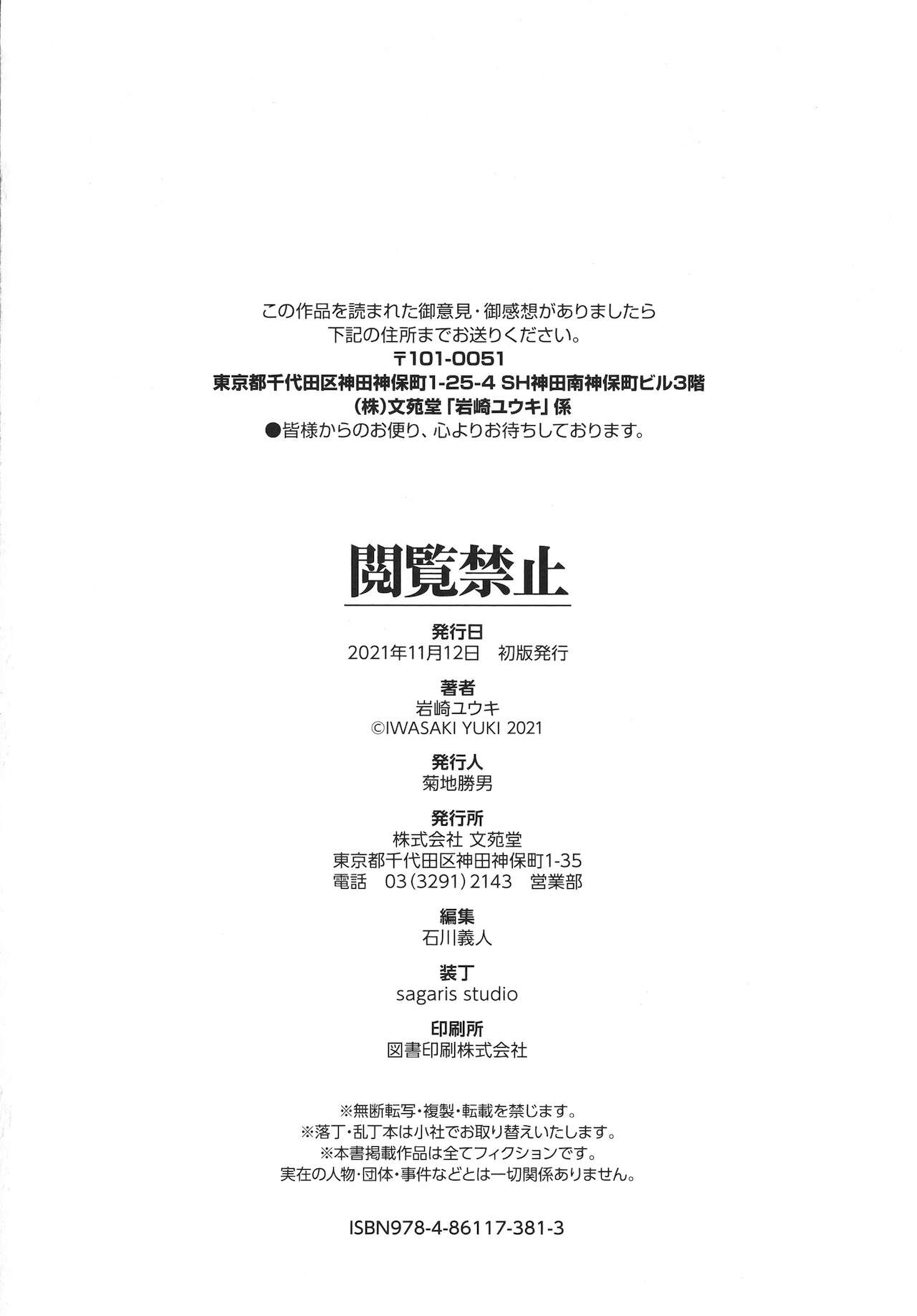 [岩崎ユウキ] 閲覧禁止 + 4Pリーフレット