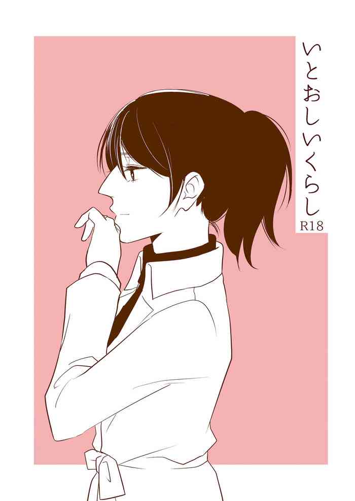 [カーテン (ハルハラタマキ)]【リヴァハンweb再録】いとおしいくらし (進撃の巨人) [DL版]