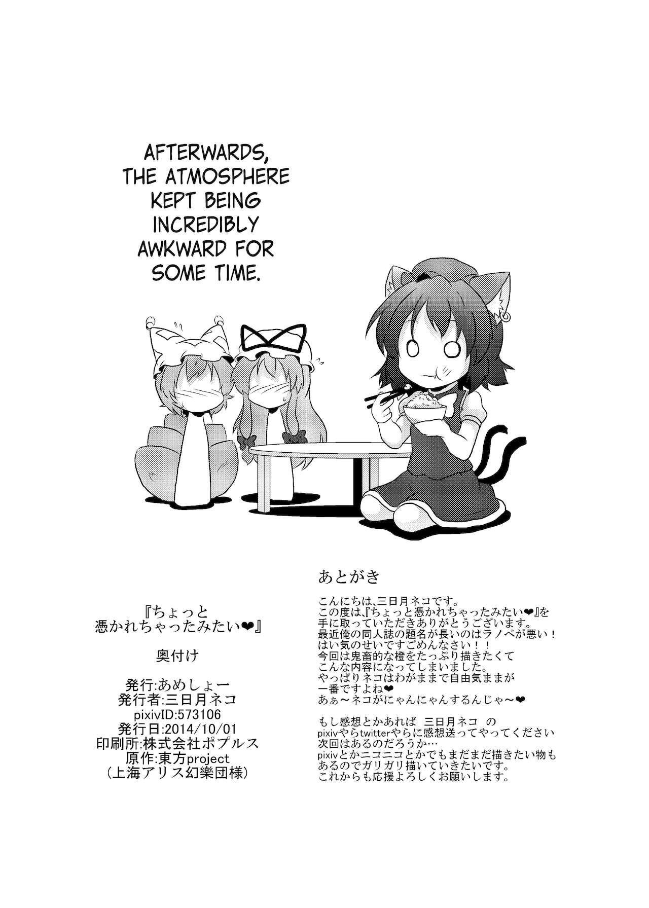 [あめしょー (三日月ネコ)] ちょっと憑かれちゃったみたい (東方Project) [英訳] [DL版]