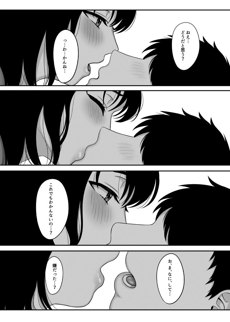 [GABUGABU (ガブリ)] 30歳になる処女の姉は焦っている