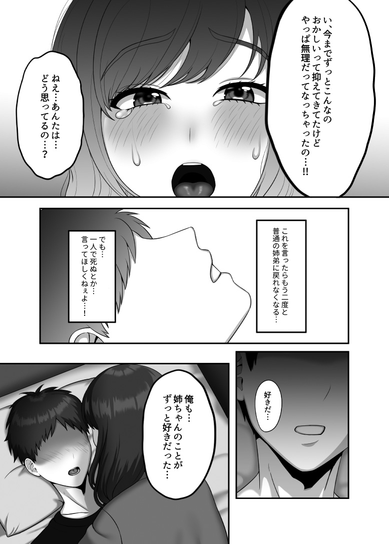 [GABUGABU (ガブリ)] 30歳になる処女の姉は焦っている