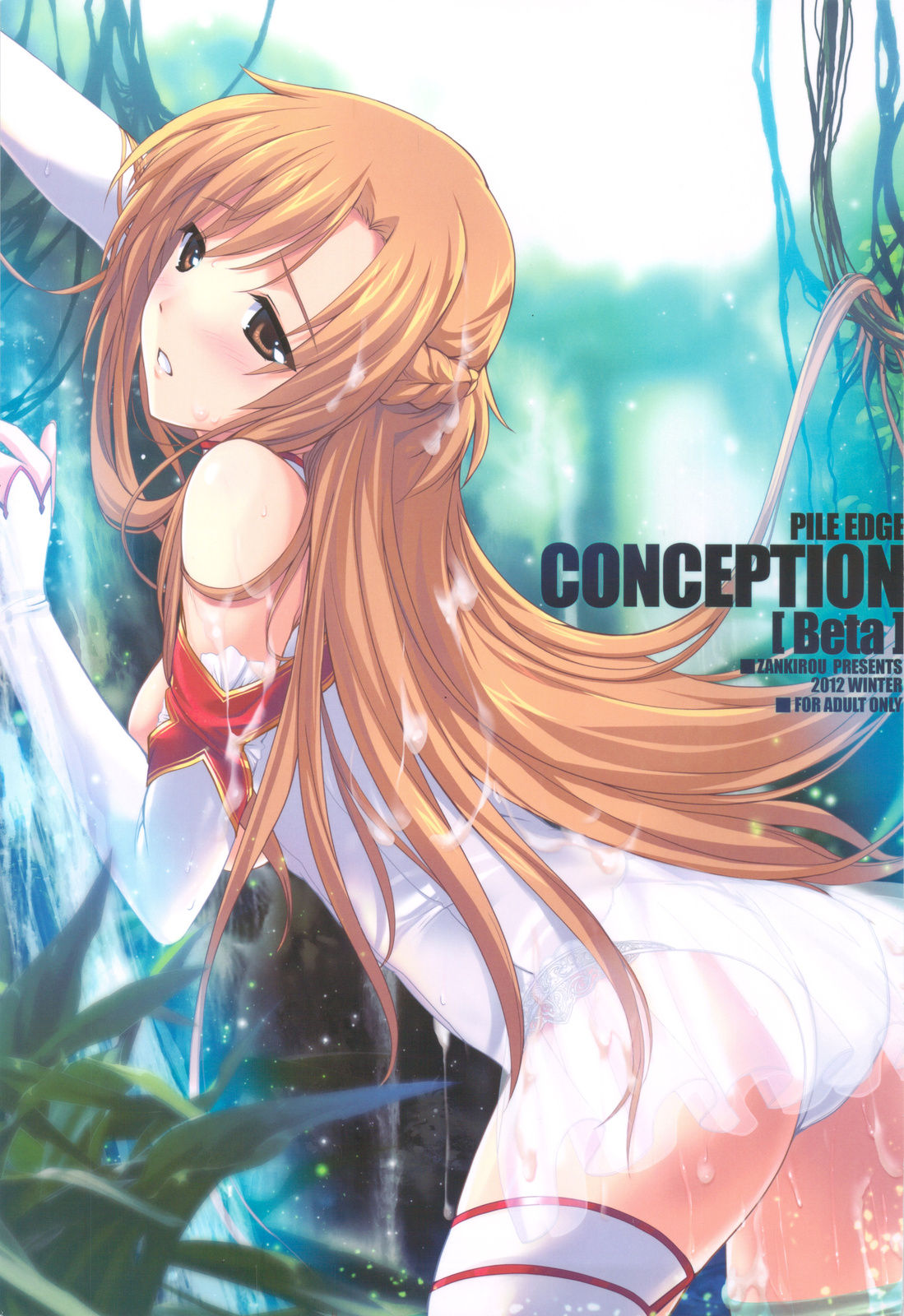 (C83) [斬鬼楼 (おにぎりくん)] PILE EDGE CONCEPTION [Beta] (ソードアート・オンライン) [英訳] [無修正]