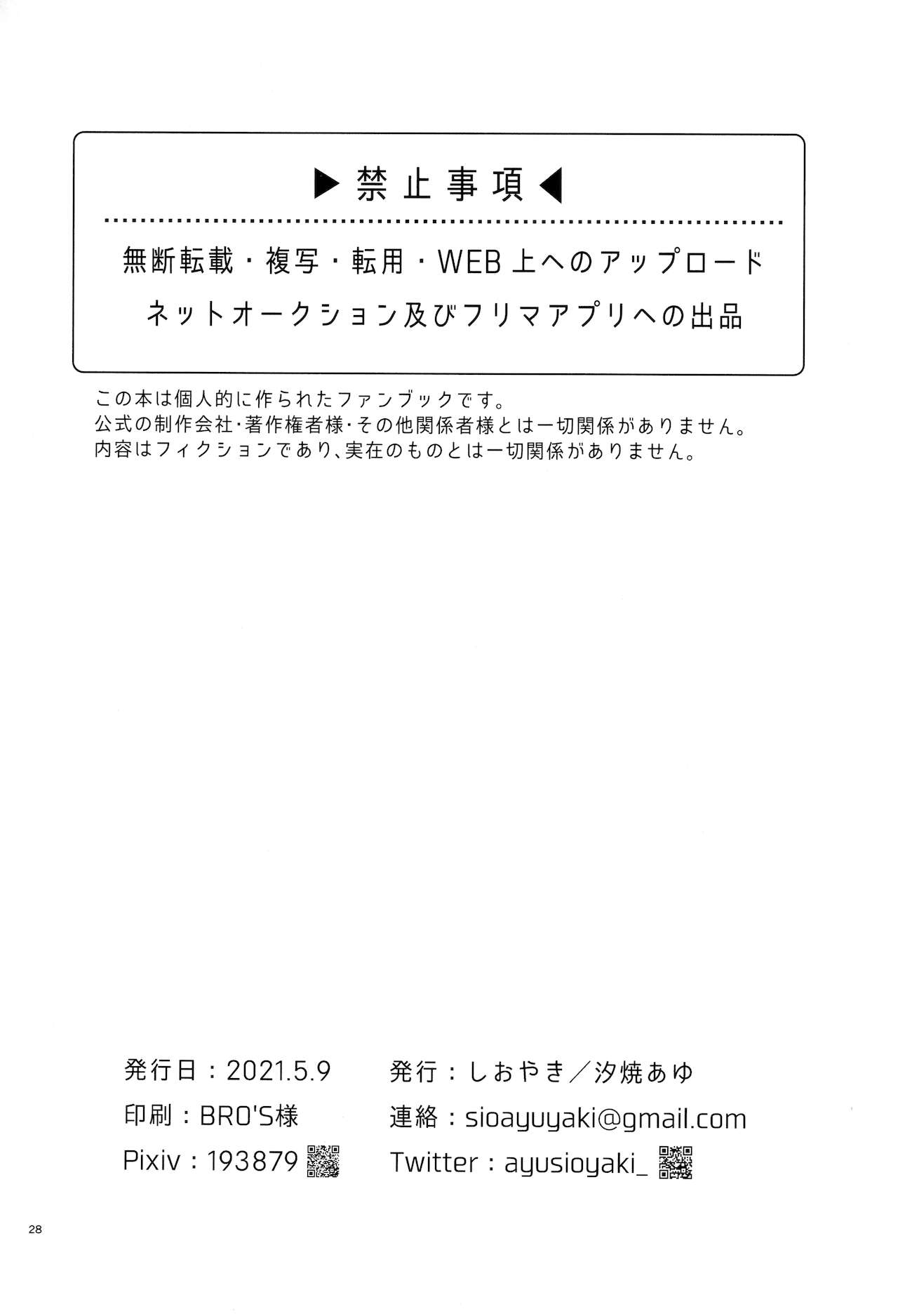 (超Beckon of the Mirror 2021東京) [しおやき (汐焼あゆ)] 眠りの魔法と血の媚薬
