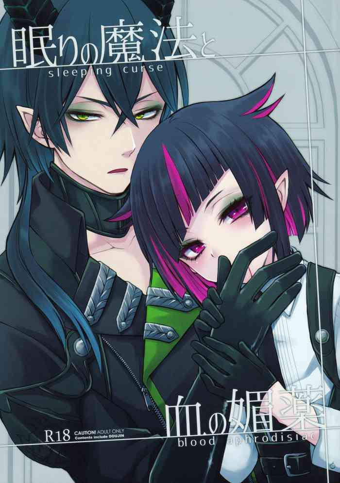 (超Beckon of the Mirror 2021東京) [しおやき (汐焼あゆ)] 眠りの魔法と血の媚薬