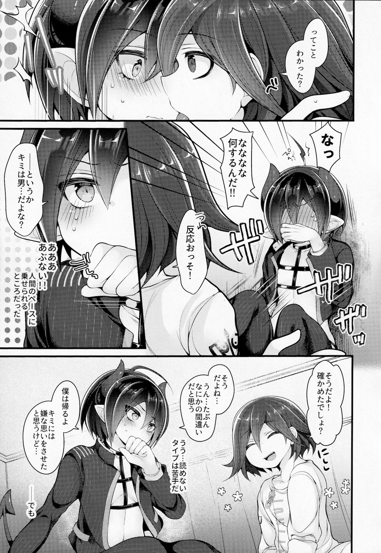 (ブレイクショット!15) [DSKB探偵清純派 (ばにらみんと)] インキュバスだからオレのこと孕ませられると思った？ (ニューダンガンロンパV3)