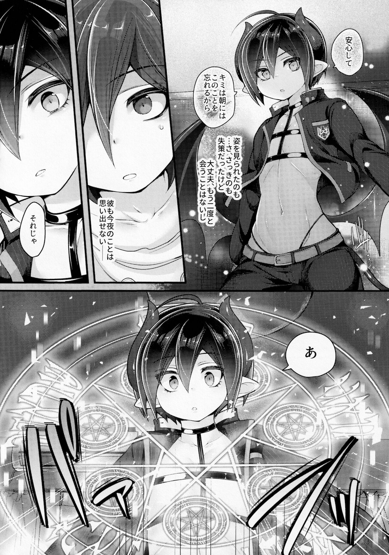 (ブレイクショット!15) [DSKB探偵清純派 (ばにらみんと)] インキュバスだからオレのこと孕ませられると思った？ (ニューダンガンロンパV3)