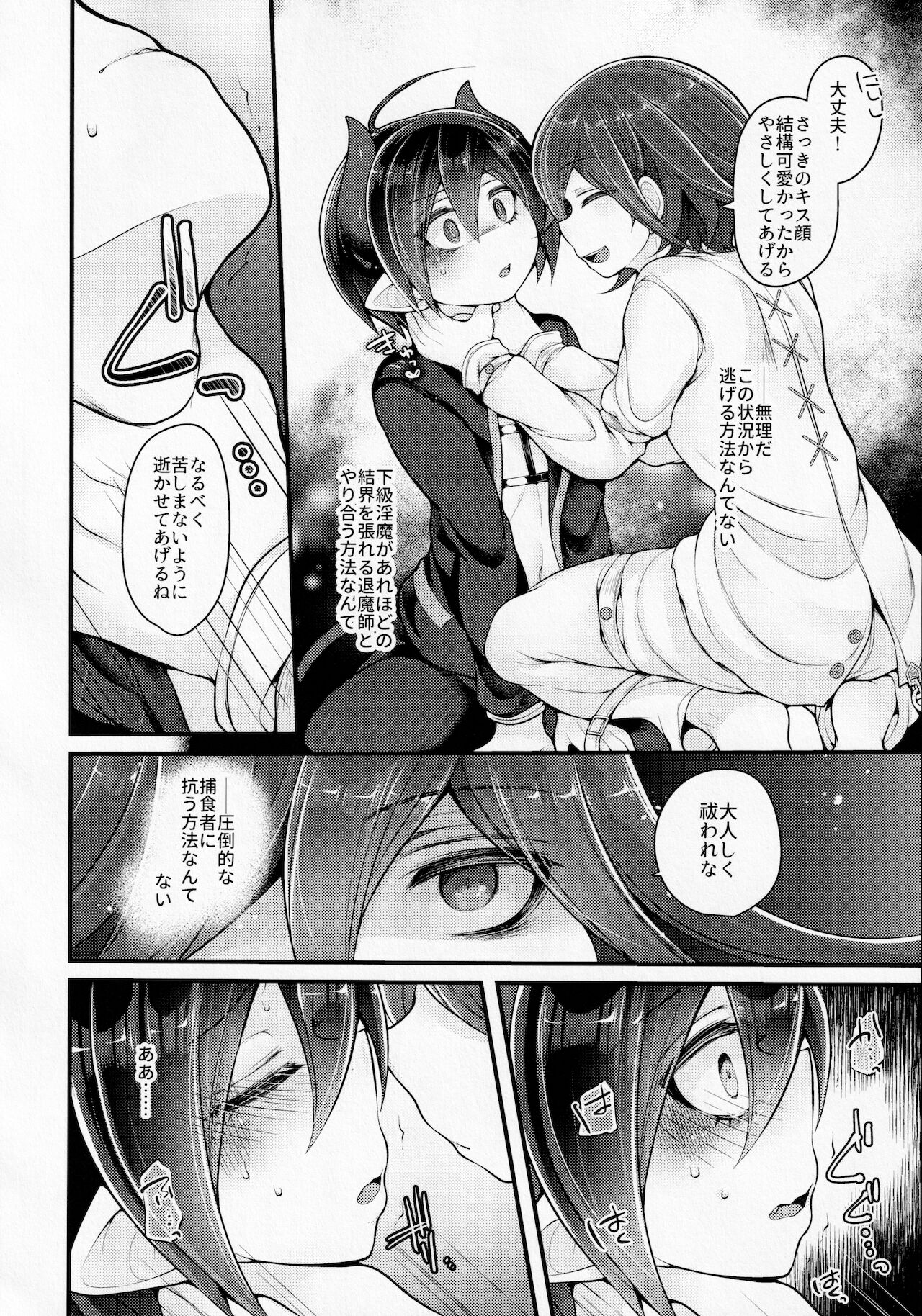 (ブレイクショット!15) [DSKB探偵清純派 (ばにらみんと)] インキュバスだからオレのこと孕ませられると思った？ (ニューダンガンロンパV3)