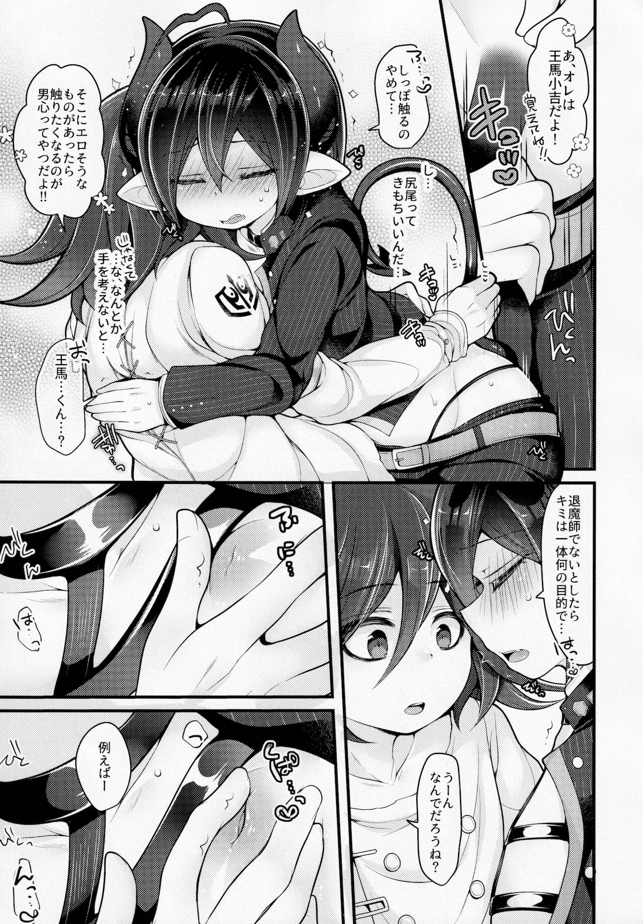 (ブレイクショット!15) [DSKB探偵清純派 (ばにらみんと)] インキュバスだからオレのこと孕ませられると思った？ (ニューダンガンロンパV3)