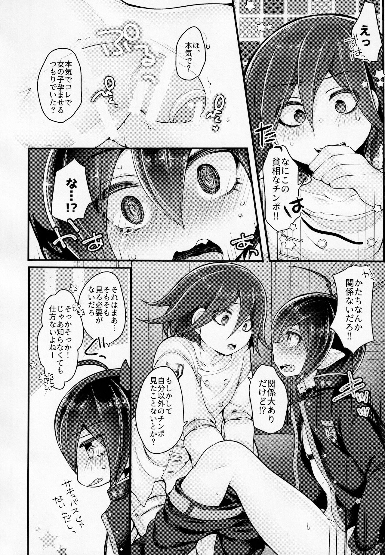 (ブレイクショット!15) [DSKB探偵清純派 (ばにらみんと)] インキュバスだからオレのこと孕ませられると思った？ (ニューダンガンロンパV3)