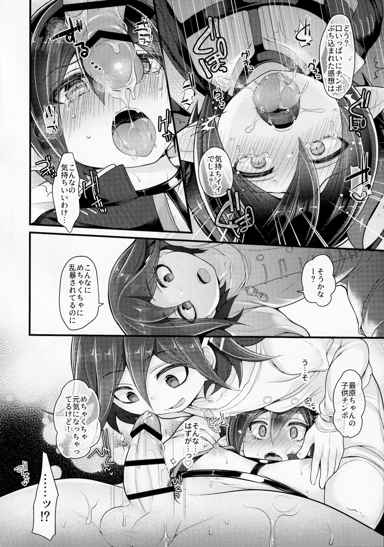 (ブレイクショット!15) [DSKB探偵清純派 (ばにらみんと)] インキュバスだからオレのこと孕ませられると思った？ (ニューダンガンロンパV3)