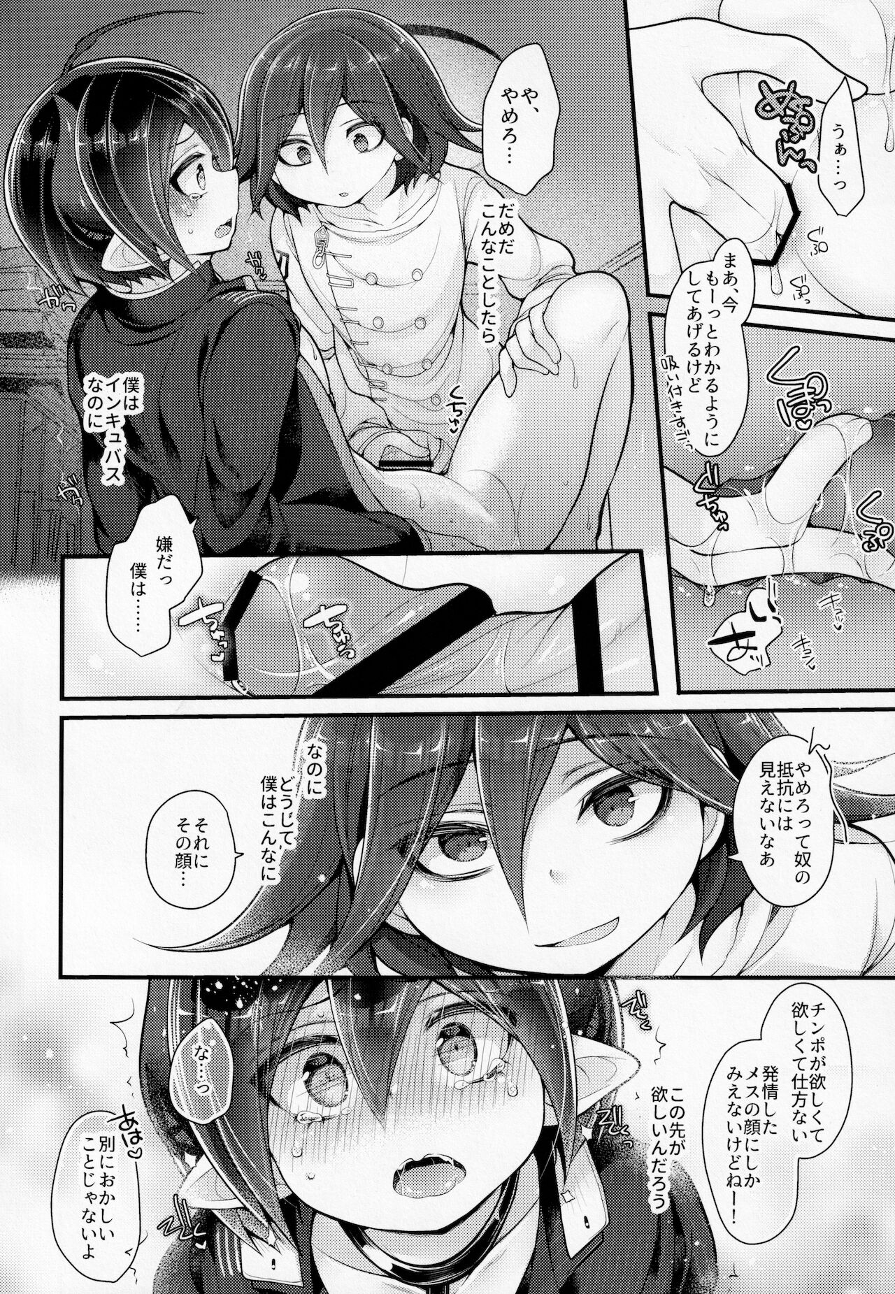 (ブレイクショット!15) [DSKB探偵清純派 (ばにらみんと)] インキュバスだからオレのこと孕ませられると思った？ (ニューダンガンロンパV3)