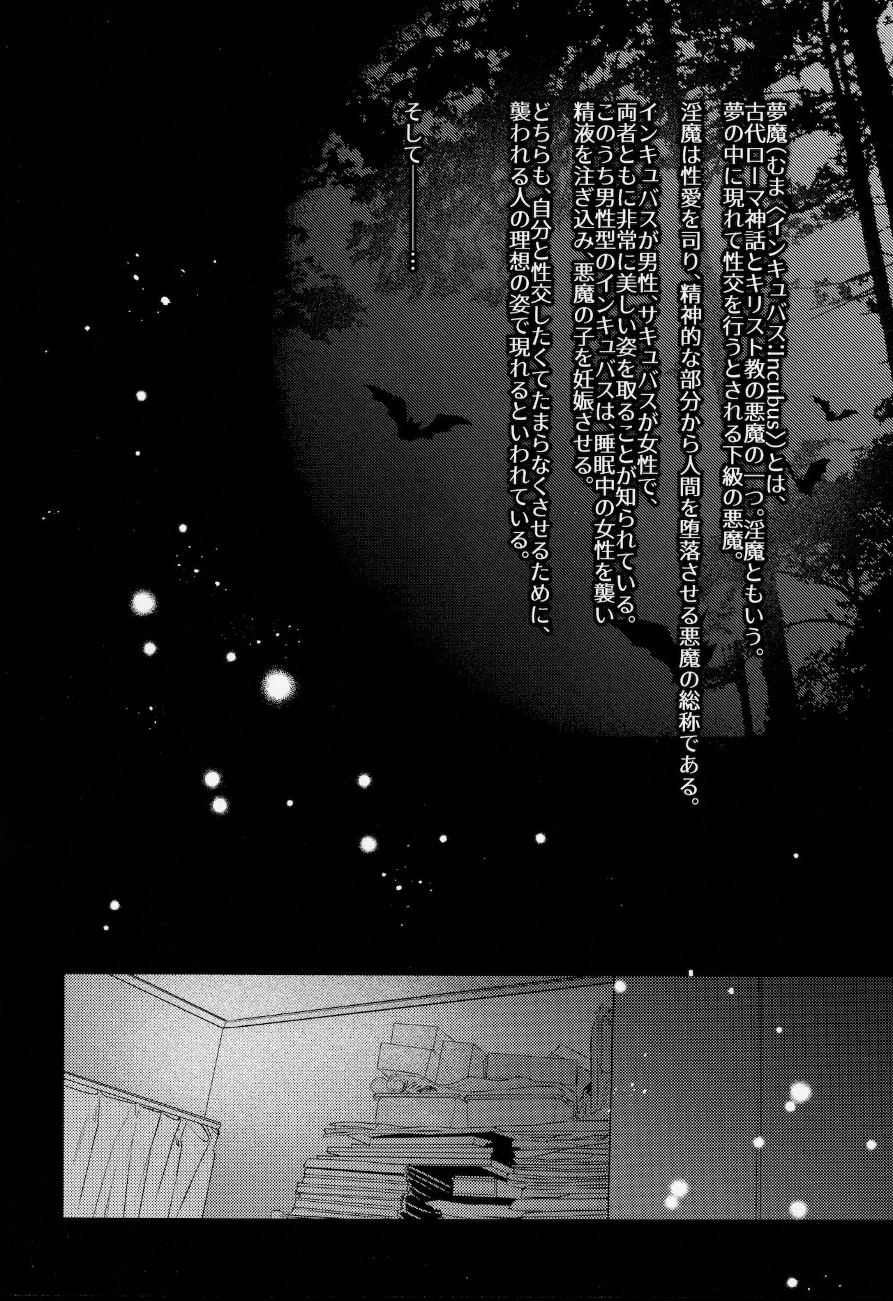 (ブレイクショット!15) [DSKB探偵清純派 (ばにらみんと)] インキュバスだからオレのこと孕ませられると思った？ (ニューダンガンロンパV3)