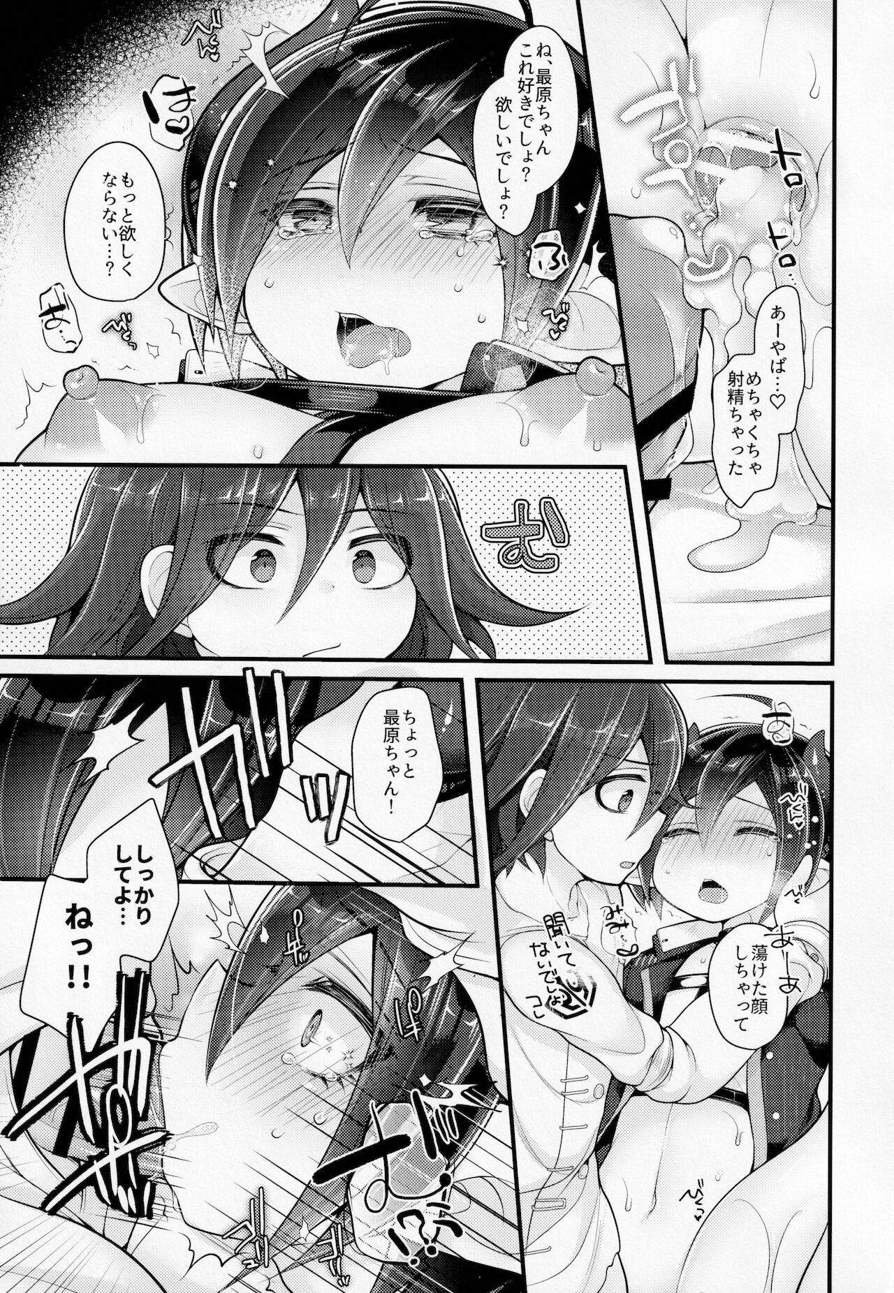 (ブレイクショット!15) [DSKB探偵清純派 (ばにらみんと)] インキュバスだからオレのこと孕ませられると思った？ (ニューダンガンロンパV3)