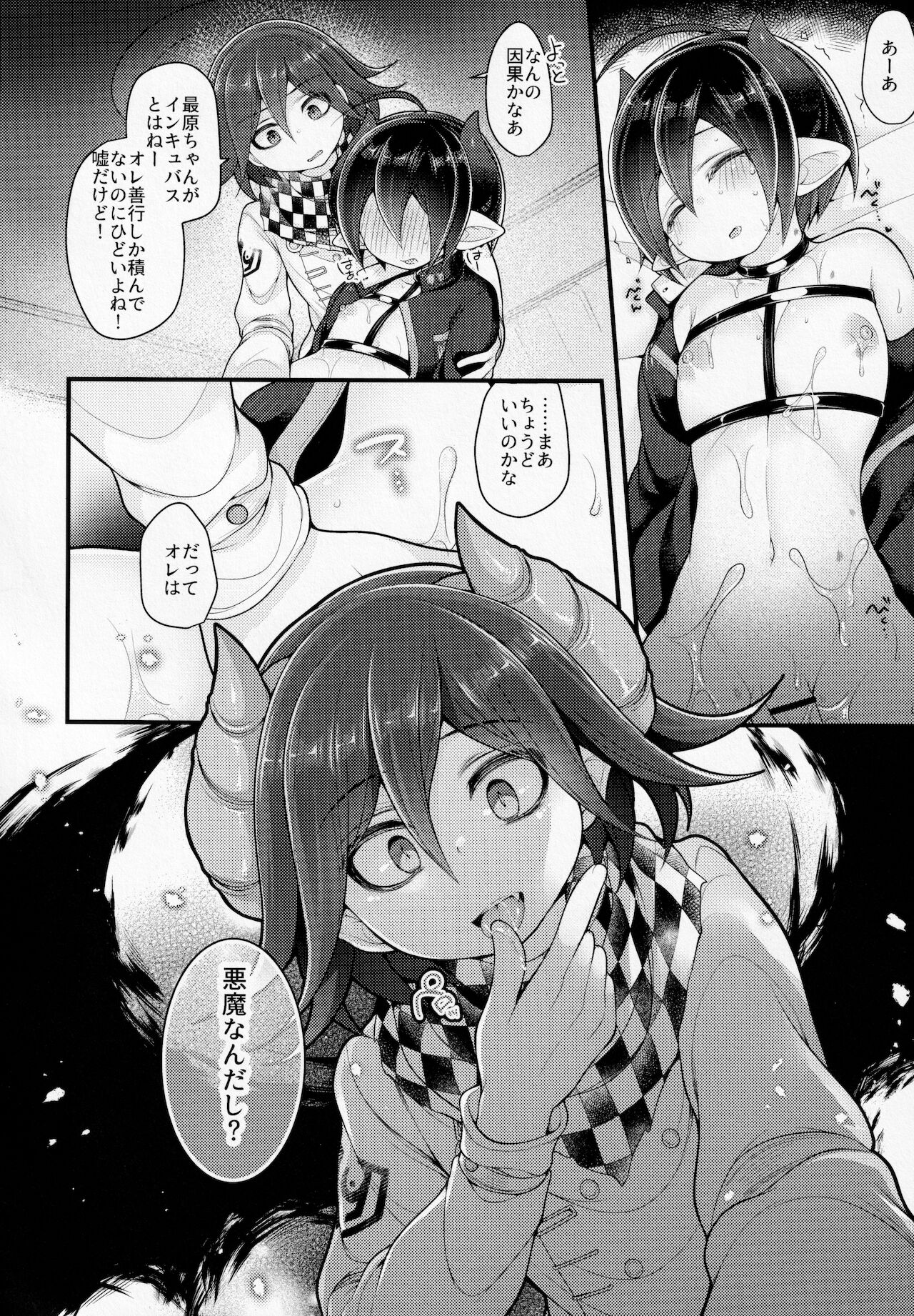 (ブレイクショット!15) [DSKB探偵清純派 (ばにらみんと)] インキュバスだからオレのこと孕ませられると思った？ (ニューダンガンロンパV3)