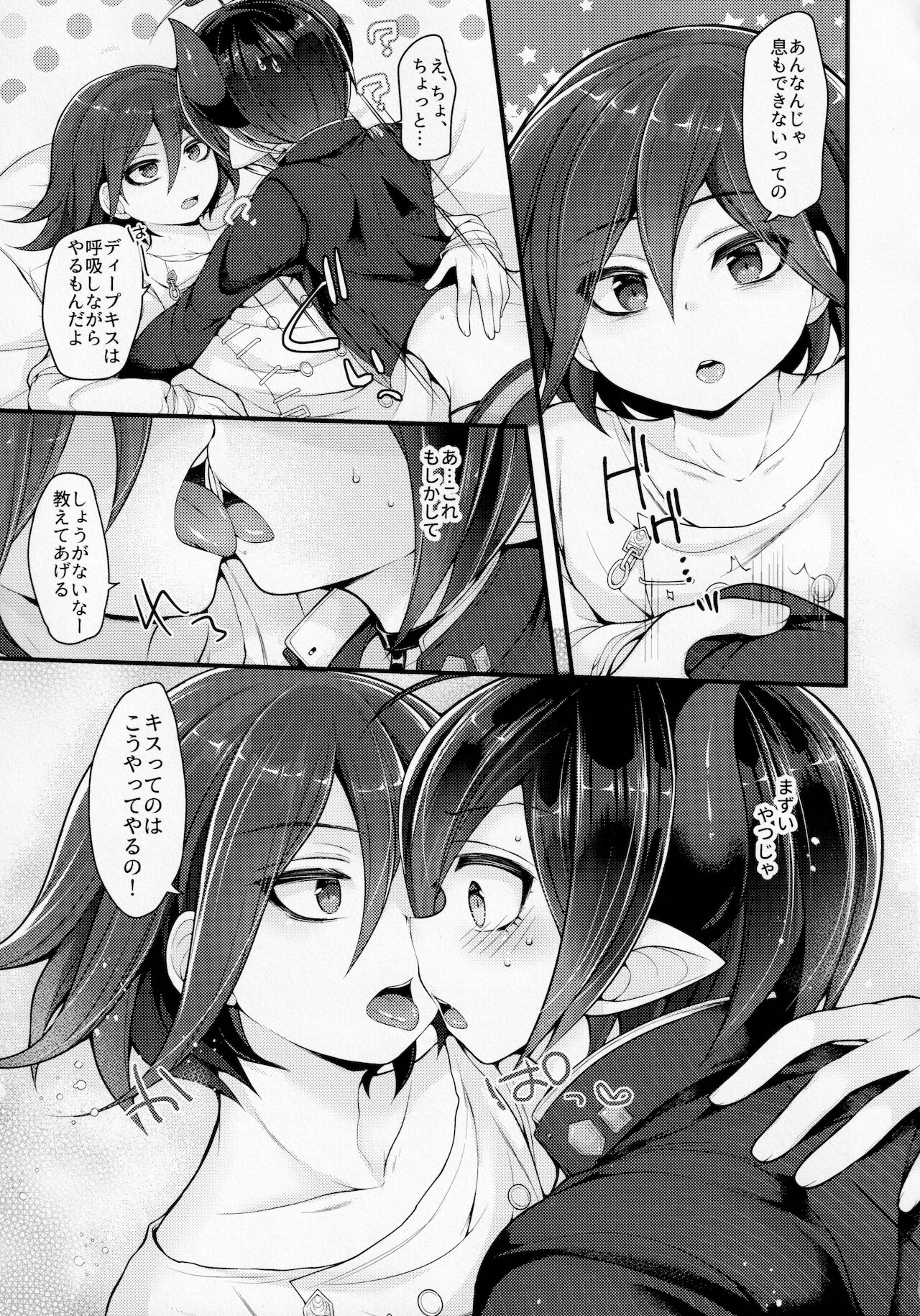 (ブレイクショット!15) [DSKB探偵清純派 (ばにらみんと)] インキュバスだからオレのこと孕ませられると思った？ (ニューダンガンロンパV3)